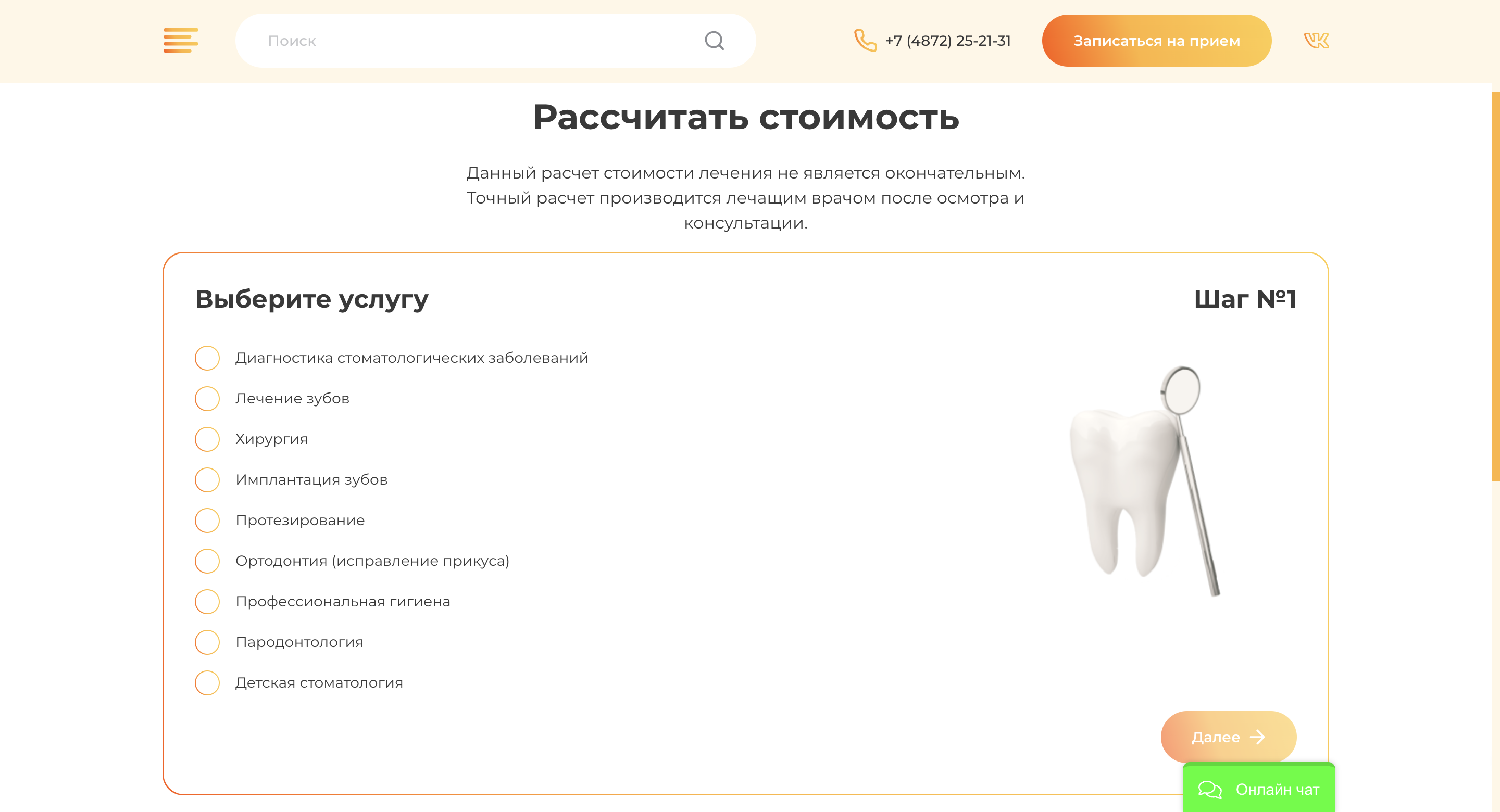 tuladent.ru / Форма «Рассчитать стоимость»